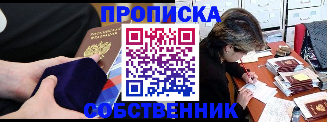 временная регистрация в квартире в Зарайске