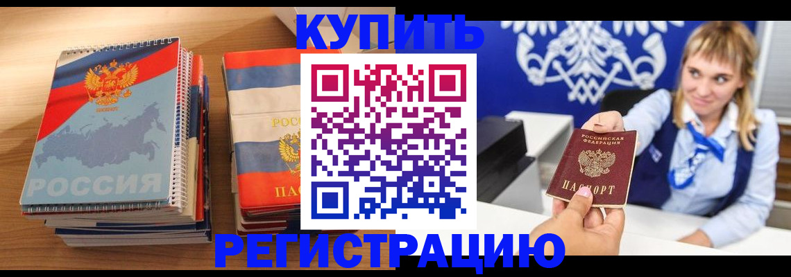 прописка законно в Зарайске