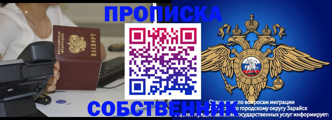 временная регистрация для всех в Зарайске